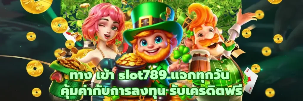ทาง เข้า slot789